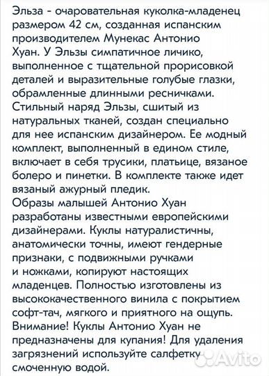 Кукла Antonio Juan малыш Эльза