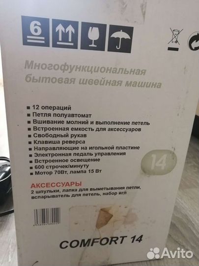 Швейная машина