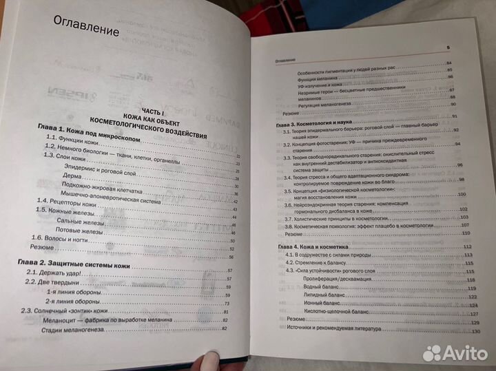 Книга Новая косметология