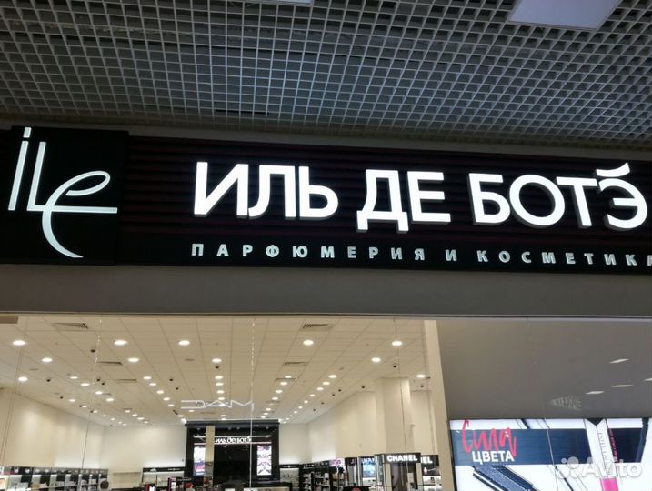 Вывеска на заказ, световые буквы, наружная реклама