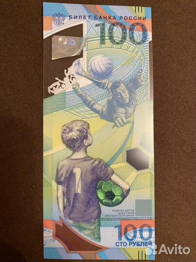 Банкнота 100 р чм 2018 по футболу
