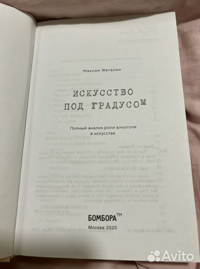 Искусство под градусом