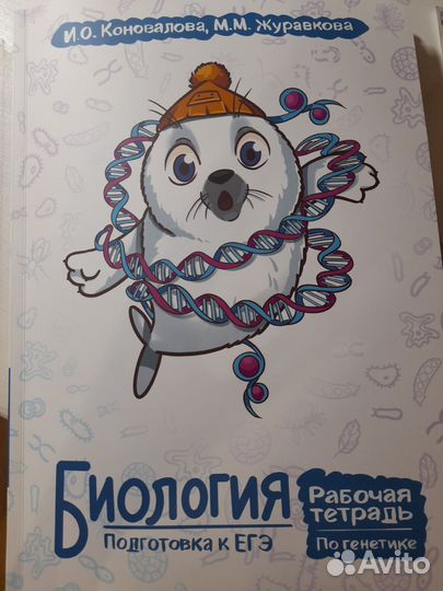 Рабочая тетрадь по генетике для егэ