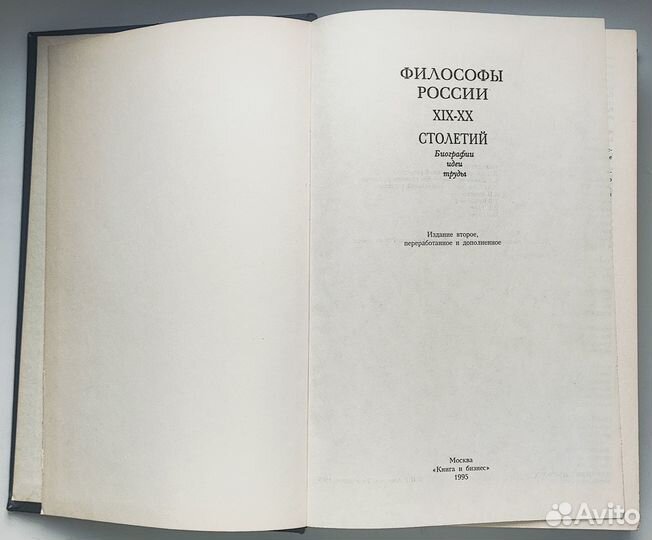 Философия России. 19-20 столетий. П.В. Алексеев