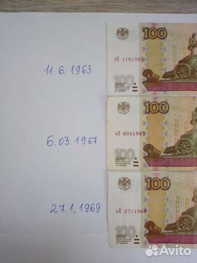 Купюры с датой рождения