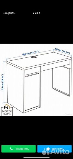 Письменный стол IKEA