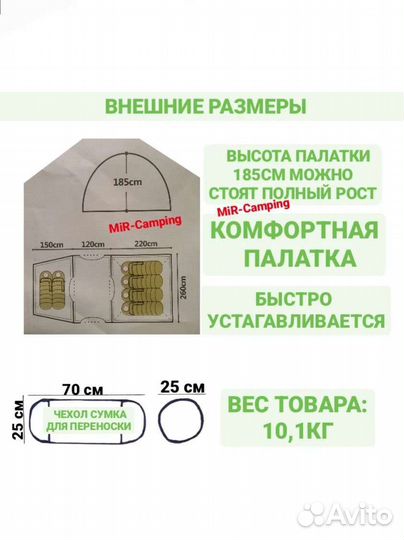 Палатка 6 местная тамбуром с полом mir-1810