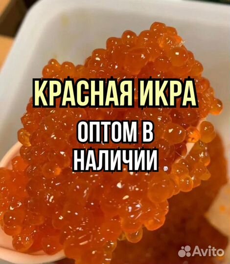 Красная икра оптом