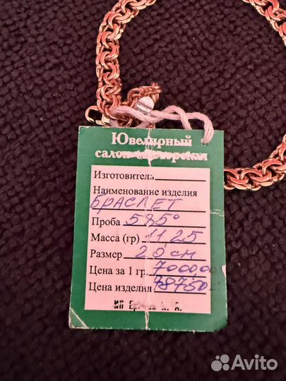 Золотой браслет