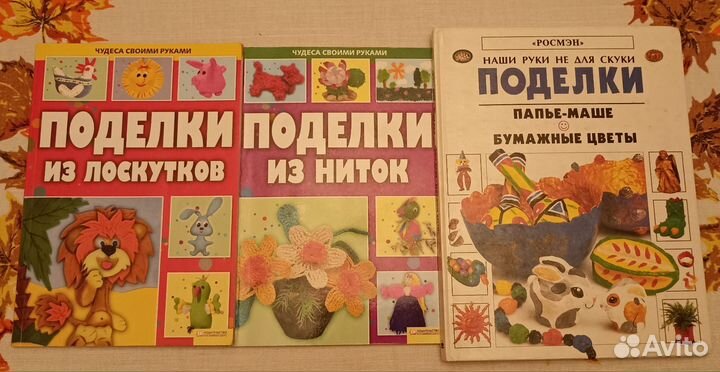 Поделки