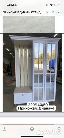 Прихожаяв наличии с доставкой