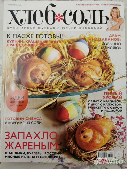 Кулинарные журналы из коллекции 