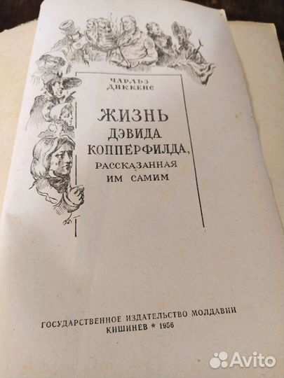 Ч. Диккенс Дэвид Копперфильд