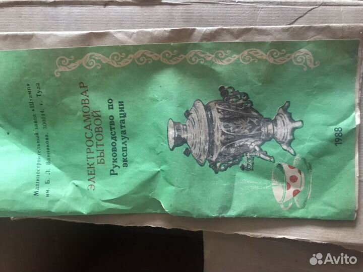 Самовар электрический СССР