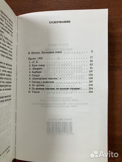 Клаусс Манн. Мефистофель