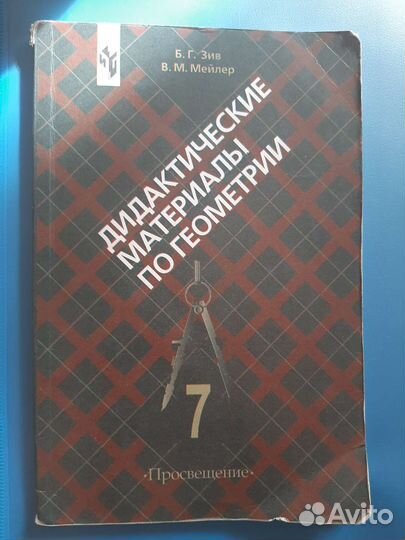Дидактические материалы по геометрии 7 кл