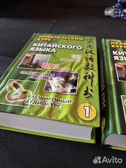 Практический курс китайского языка два тома