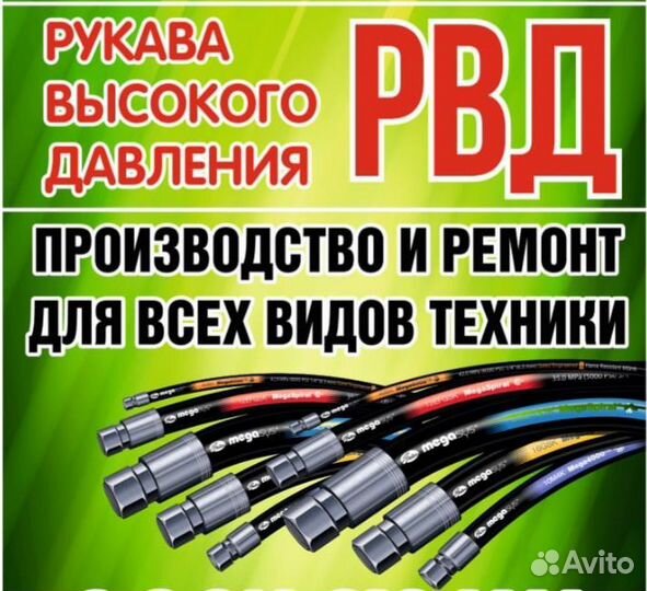 Изготовление шлангов рвд