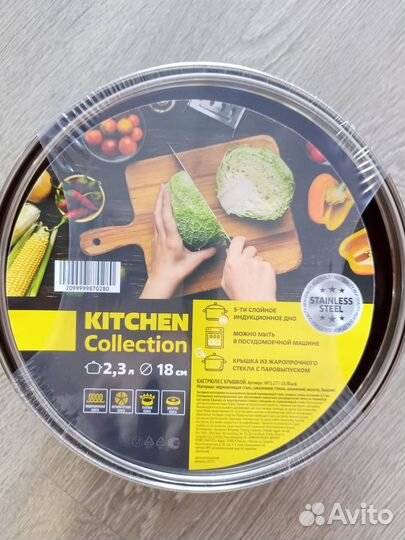 Кастрюля Kitchen