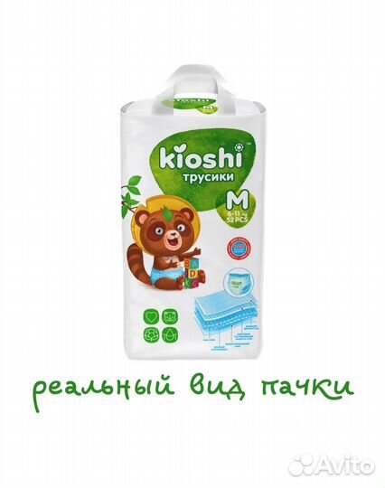 Подгузники Kioshi М 54 шт и трусики M 52 шт, новые