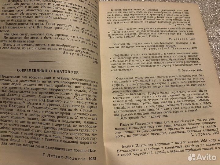 Книга А.Платонов 