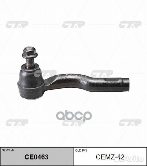 CE0463 Наконечник рулевой тяги лев cemz42