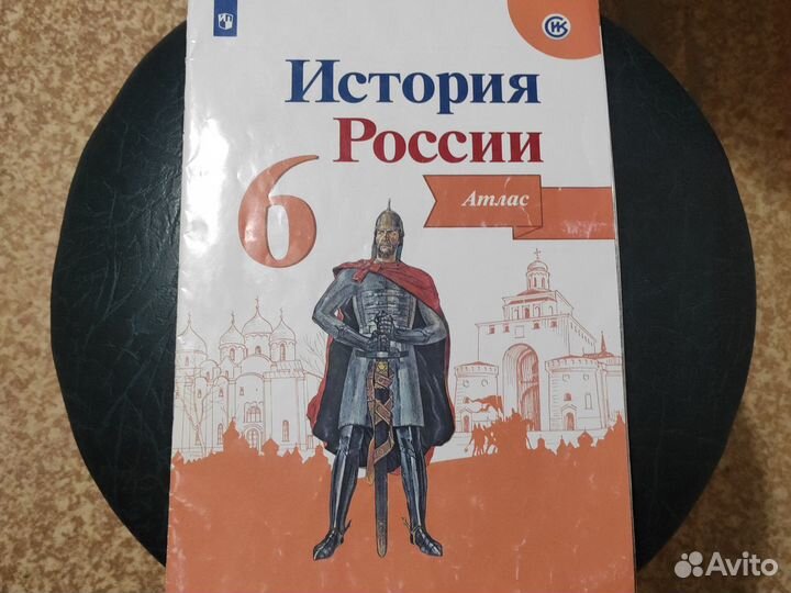Атлас по истории 6 класс