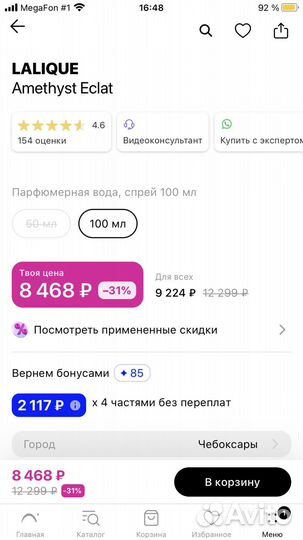 Парфюмерная вода 100 мл lalique amethyst