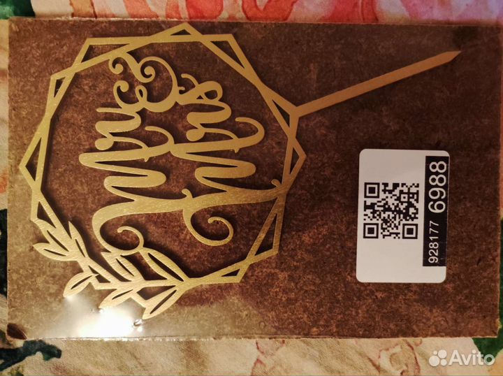 Топпер в торт