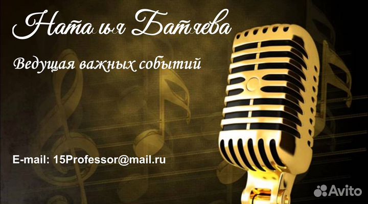Ведущая, DJ - музыкант
