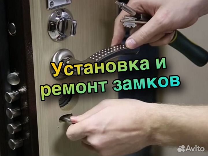 Вскрытие дверных замков, сейфов, авто, гаража