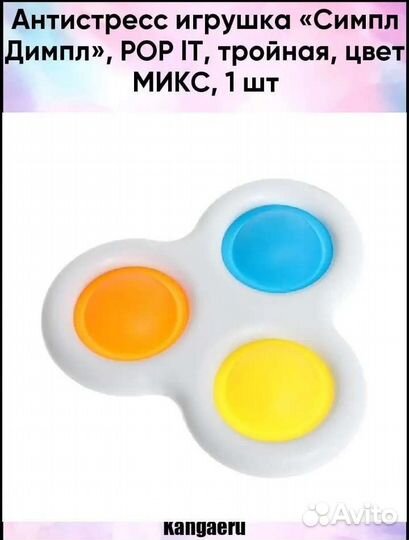 Игрушка антистресс