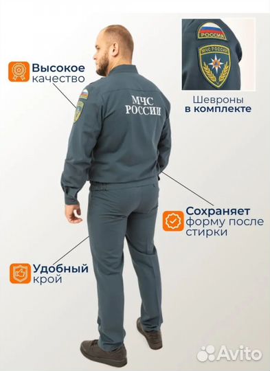 Форма мчс синяя