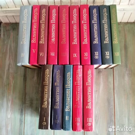 Валентин Пикуль Собрание сочинений