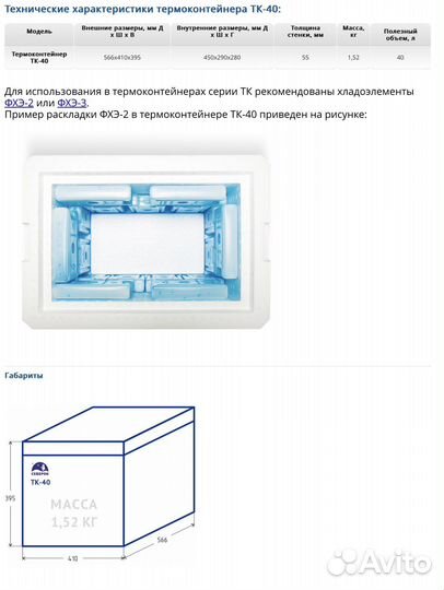 Термобокс пенопластовый ТК-40