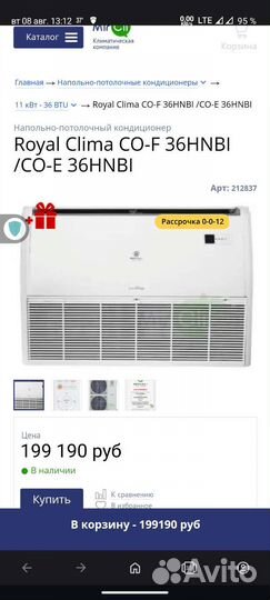 Кондиционер инвертор Royal Clima CO-F 36 hnbi/CO-E