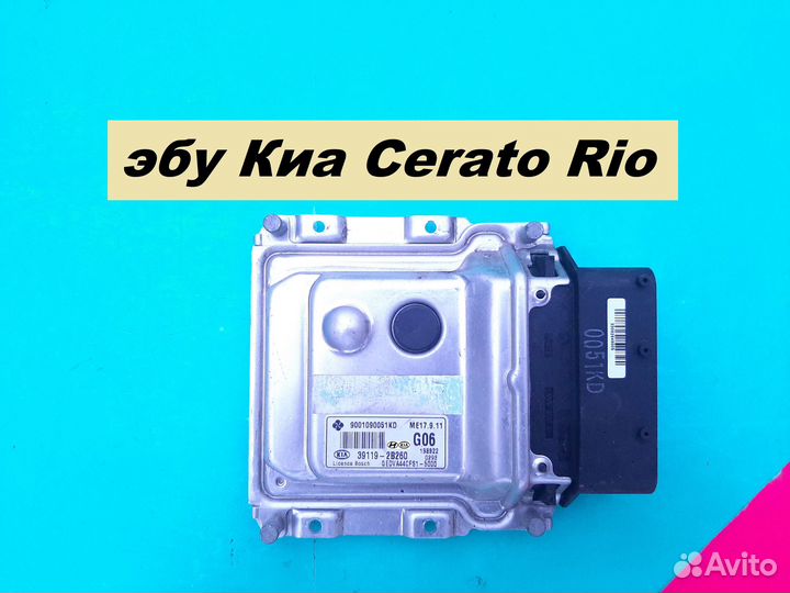 Эбу мозги KIA Cerato Rio 39119-2b260 9001090051KD