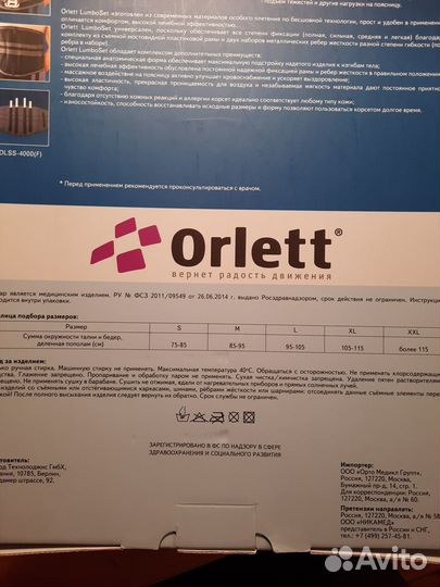 Корсет orlett ортопедический XXL