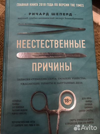 Книга « Неестественные причины»