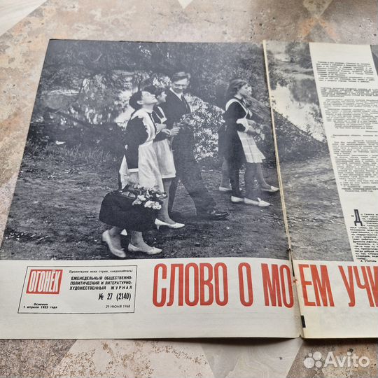 Журнал Огонёк №27 1968 г