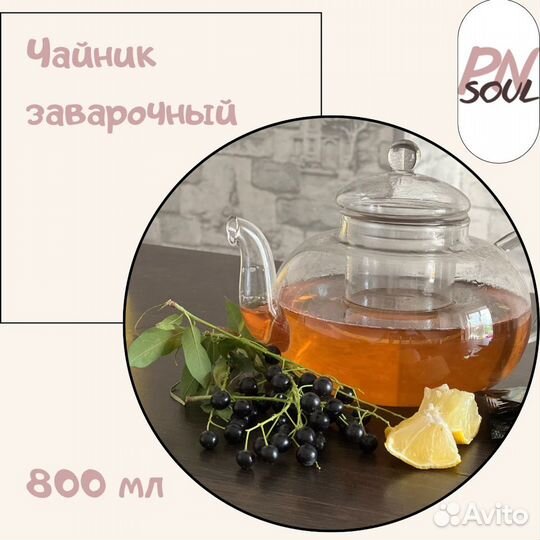 Чайник заварочный новый