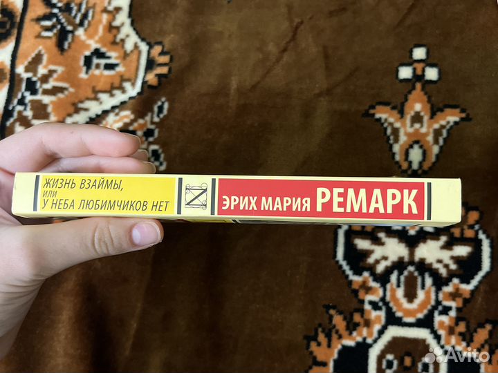 Эрих мария ремарк книги