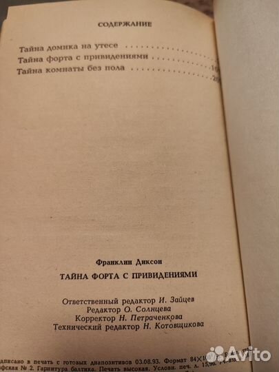 Тайна форта с привидениями. Франклин Диксон