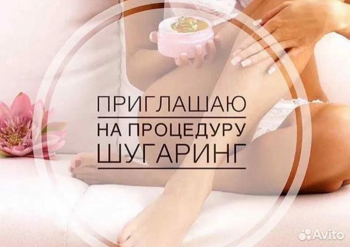 Массаж, шугаринг, спа- бикини