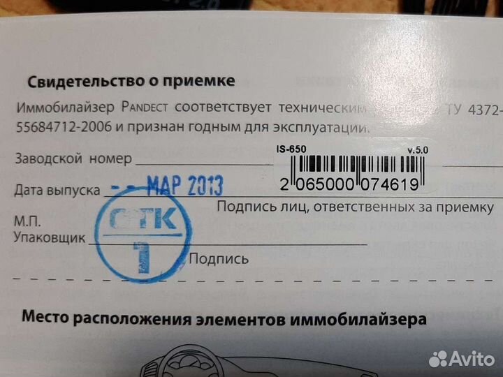 Сигнализация Pandora IS-650