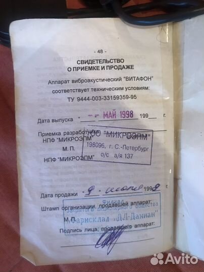 Аппарат витафон