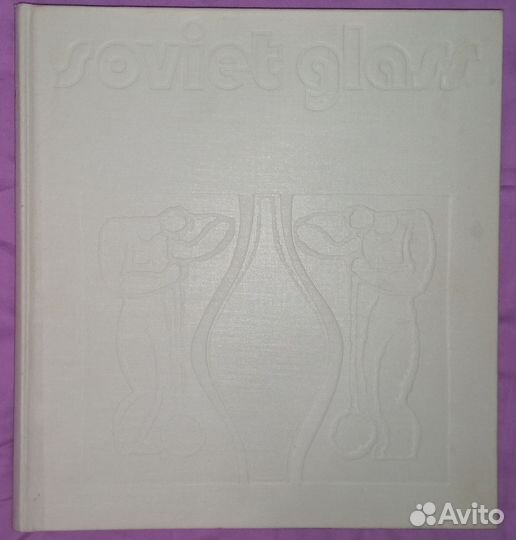 Фотоальбом Soviet glass Советское стекло 1981г