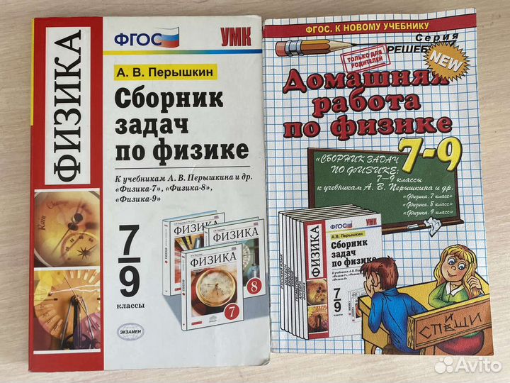 Сборник задач по физике 7 9 класс перышкин