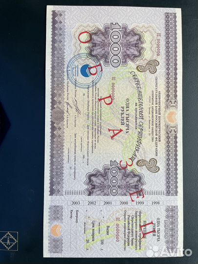 Сертификат сбербанка на 50000 1997 года