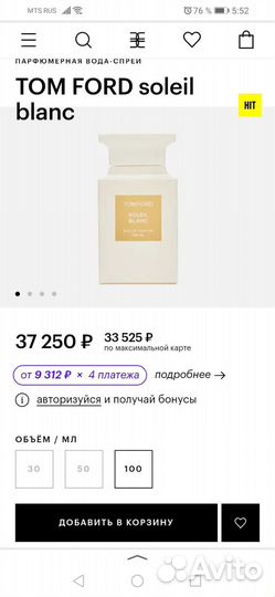 Tom Ford soleil blanc 100ml